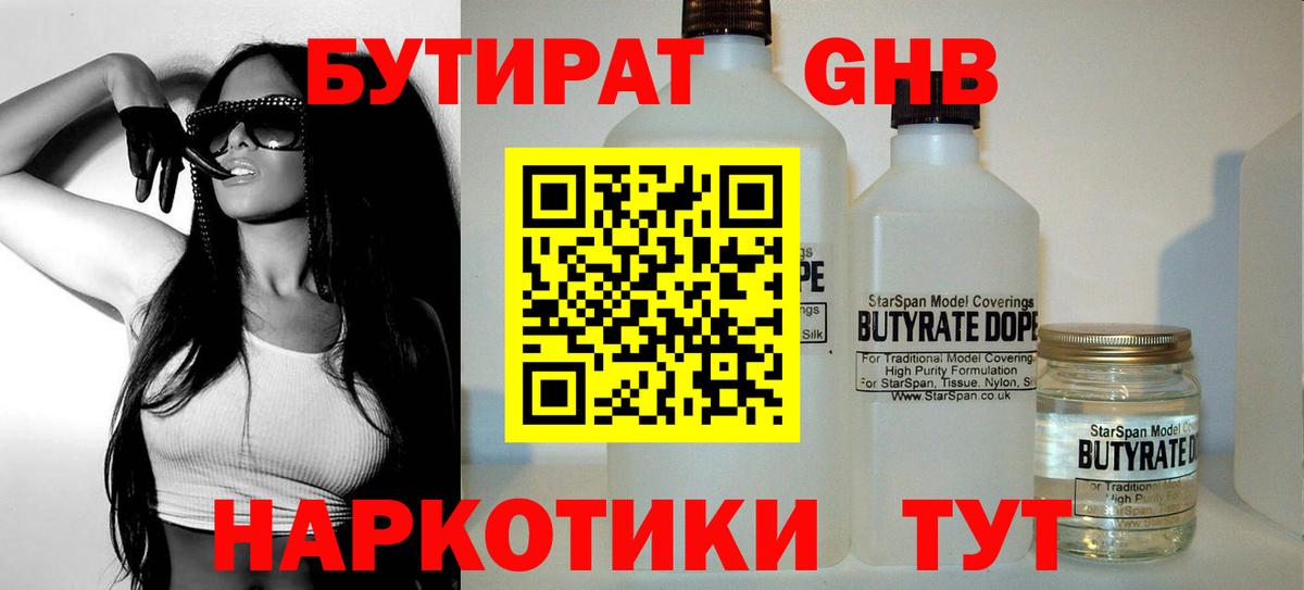 Бутират 1.4BDO  Вход с VPN  Калуга 