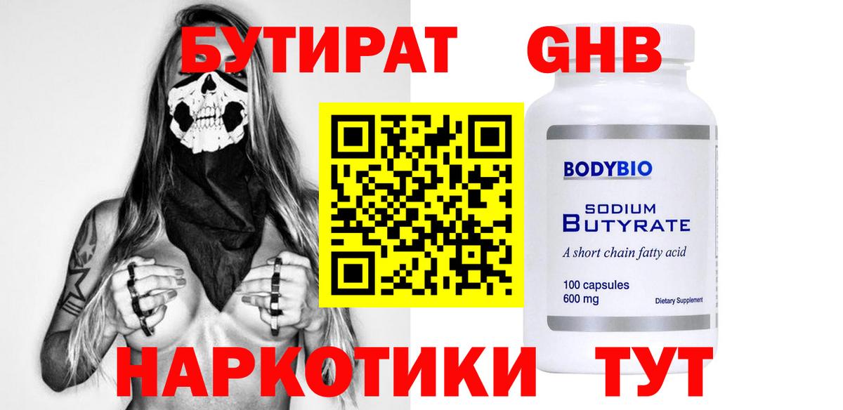 БУТИРАТ вода Калуга