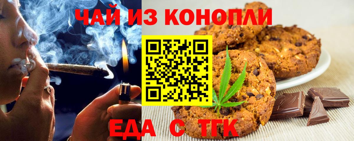 Калуга  Печенье с ТГК марихуана  Вход с VPN 