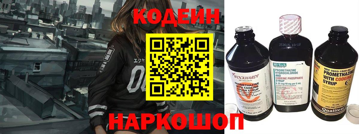 Codein напиток Lean (лин)  Вход с VPN  Калуга  Кодеиновый сироп Lean напиток Lean (лин) 