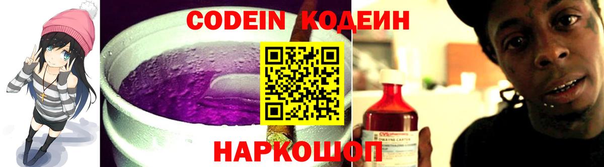Codein Purple Drank Калуга