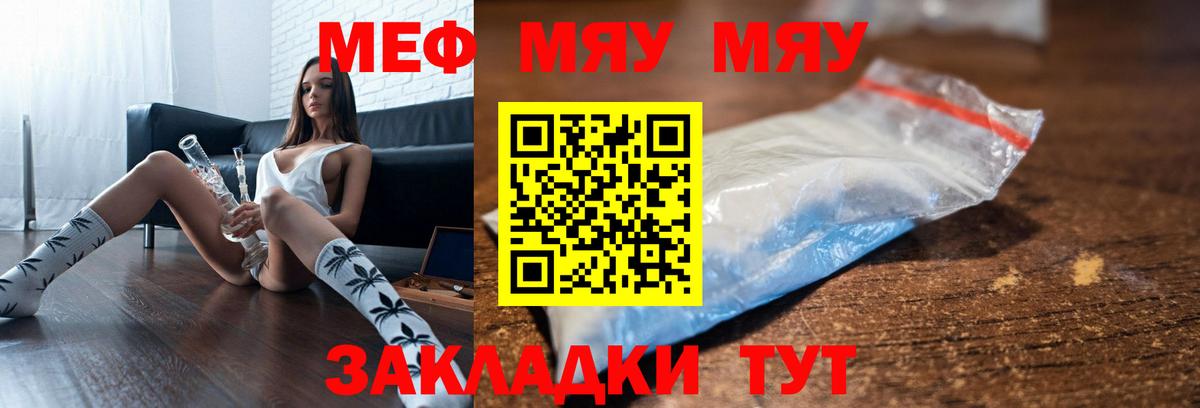МЯУ-МЯУ  Меф VHQ  Вход с VPN  Калуга  Мефедрон 4 MMC 