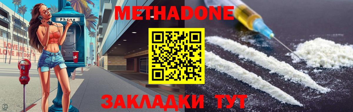 Калуга  МЕТАДОН мёд  Вход с VPN  МЕТАДОН methadone 